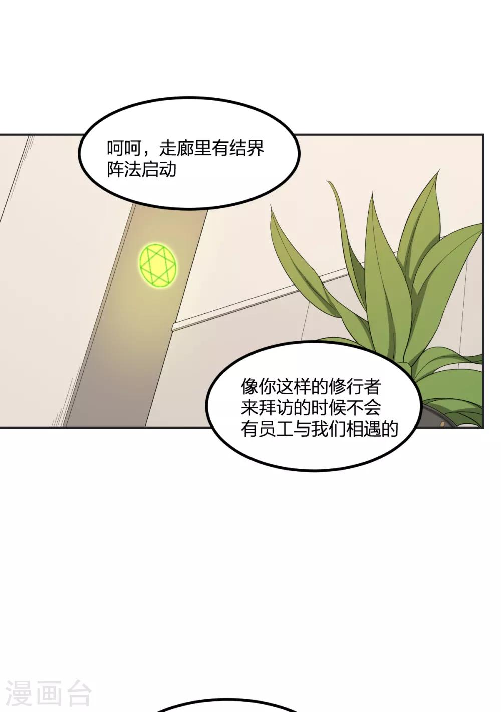 《逆天仙命》第61话 隐于市 第9页