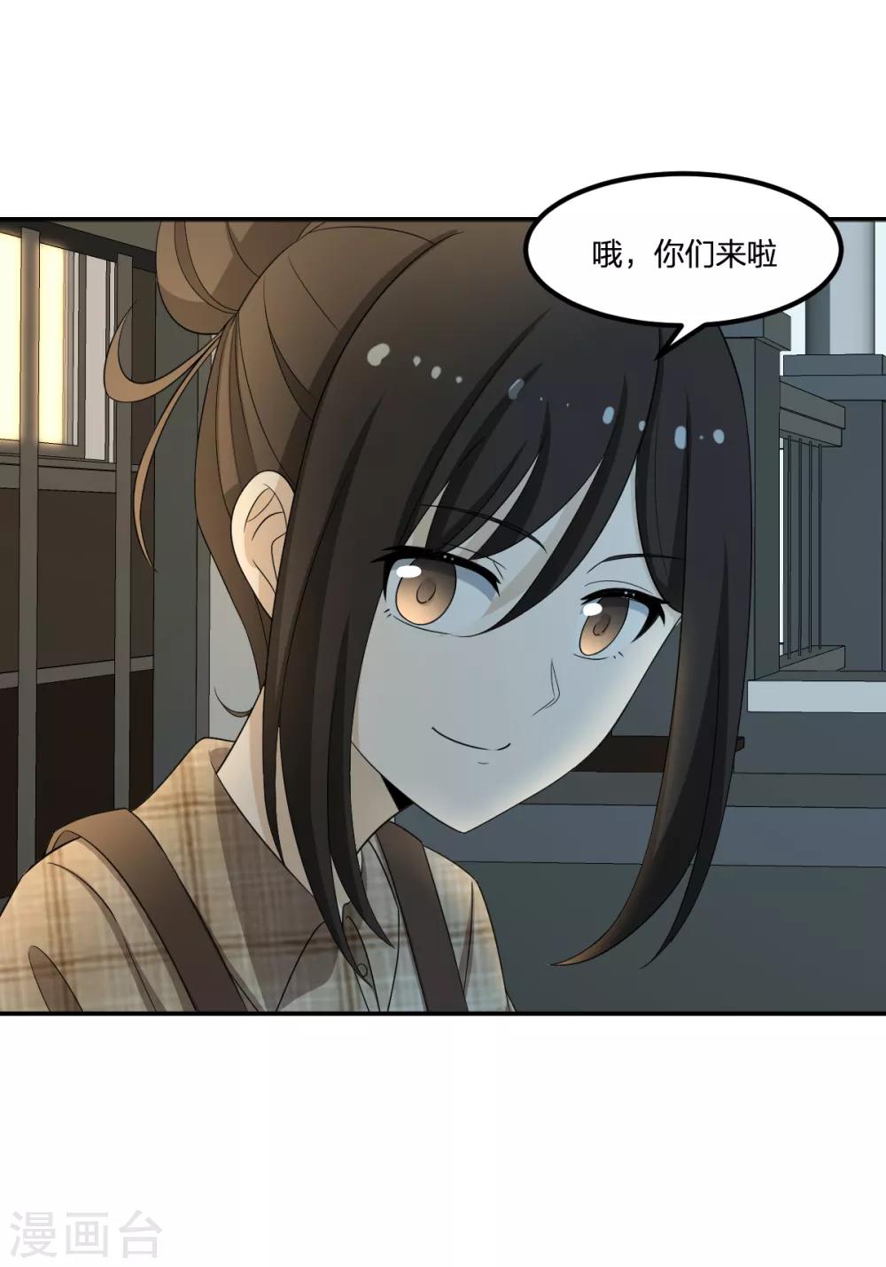 《逆天仙命》第68话 协会 第11页