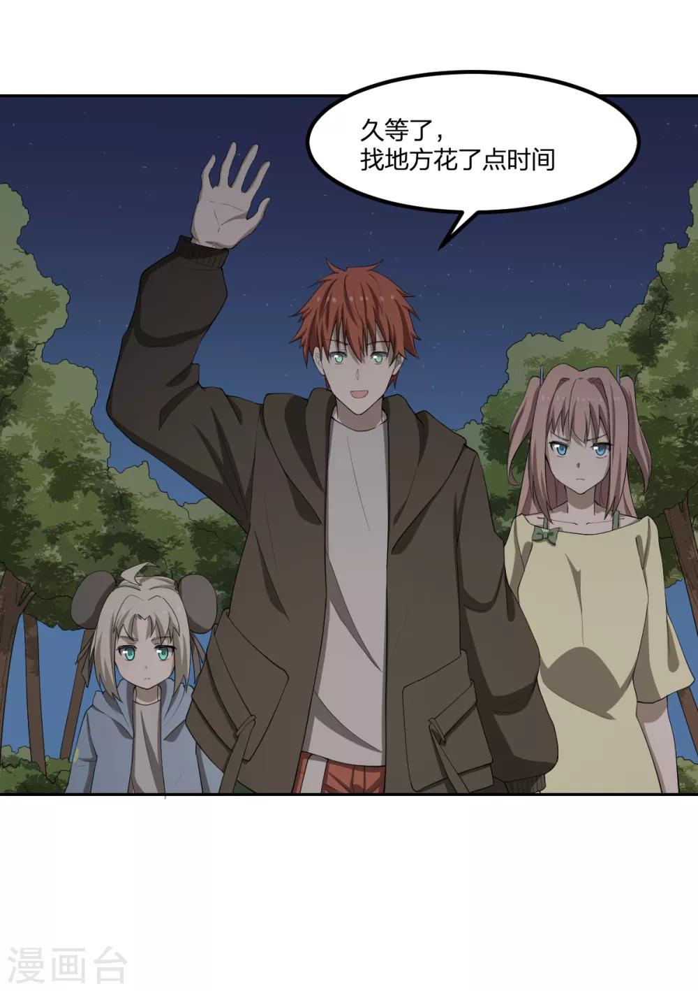 《逆天仙命》第68话 协会 第12页