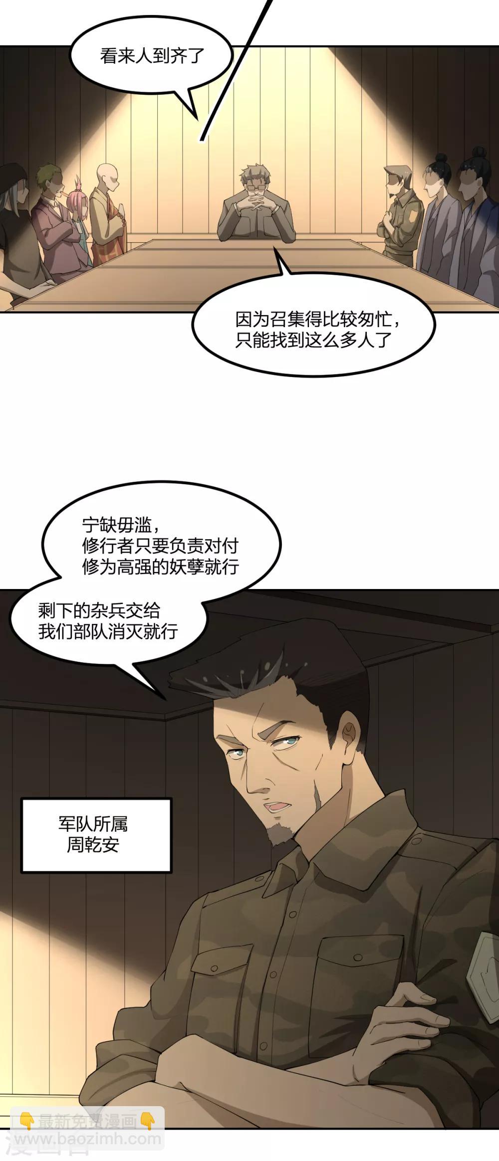《逆天仙命》第68话 协会 第14页