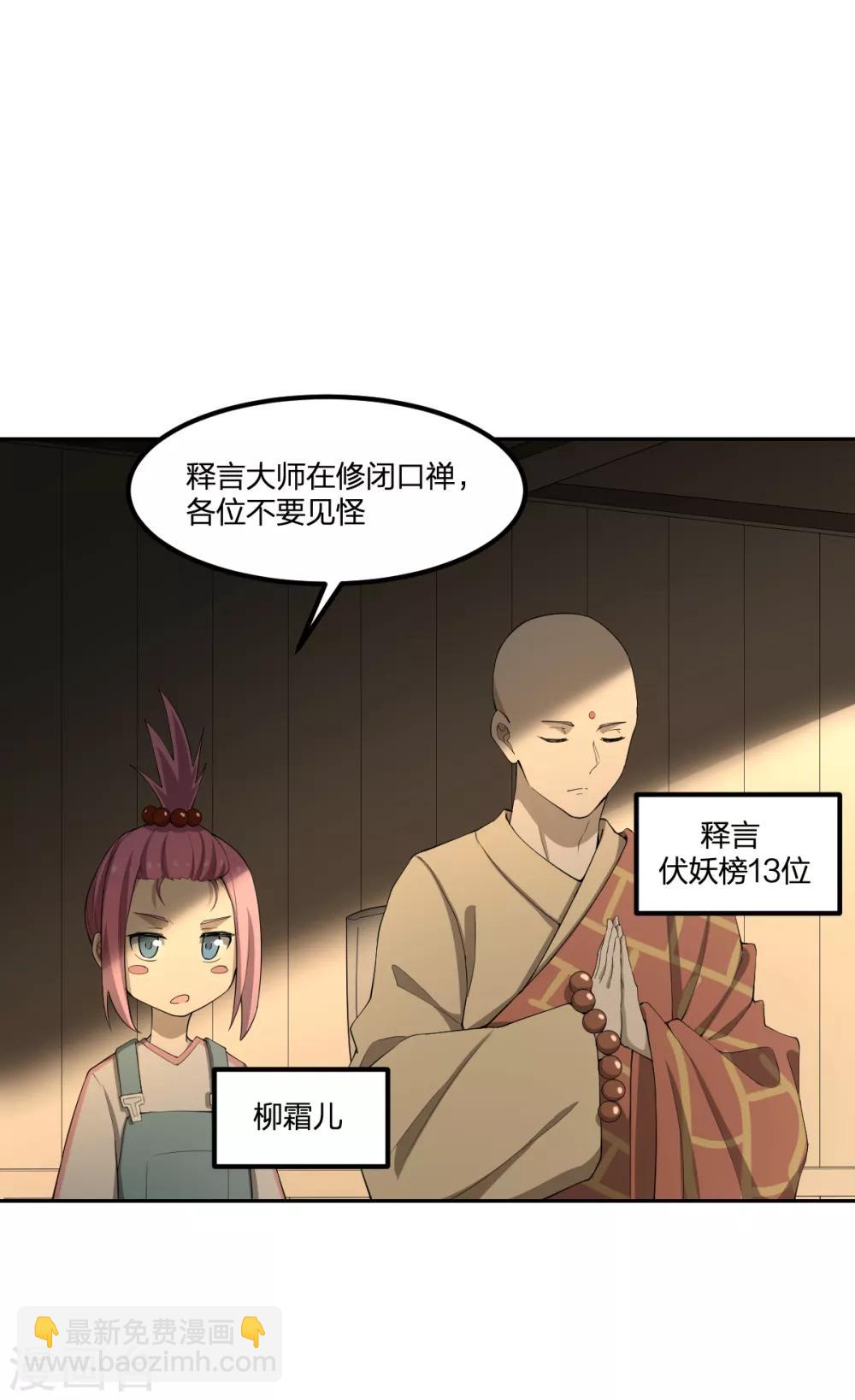 《逆天仙命》第68话 协会 第15页