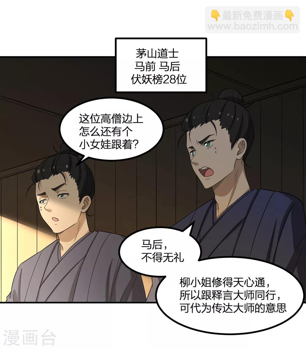 《逆天仙命》第68话 协会 第16页