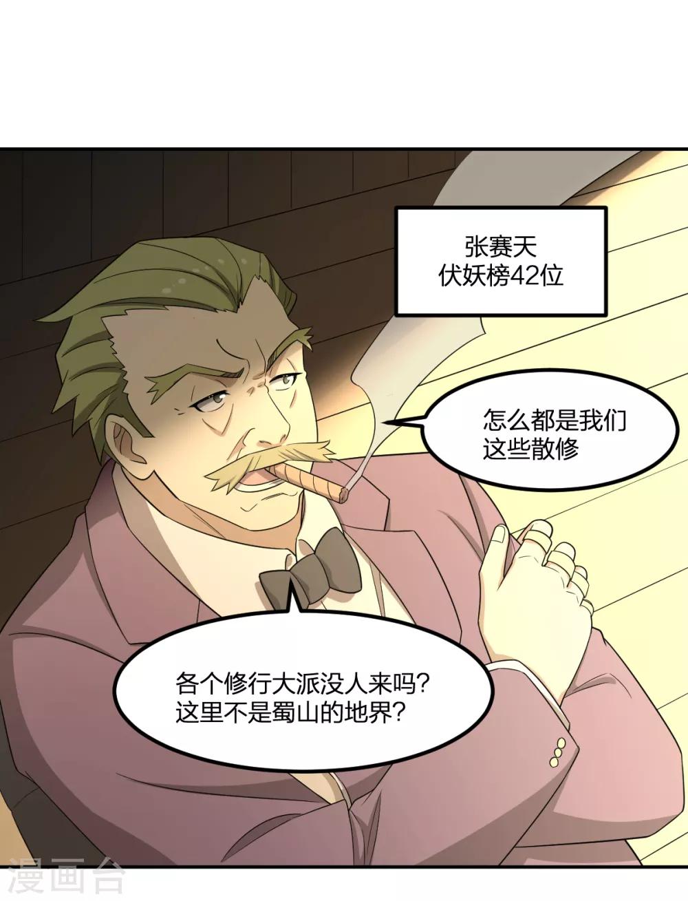 《逆天仙命》第68话 协会 第17页