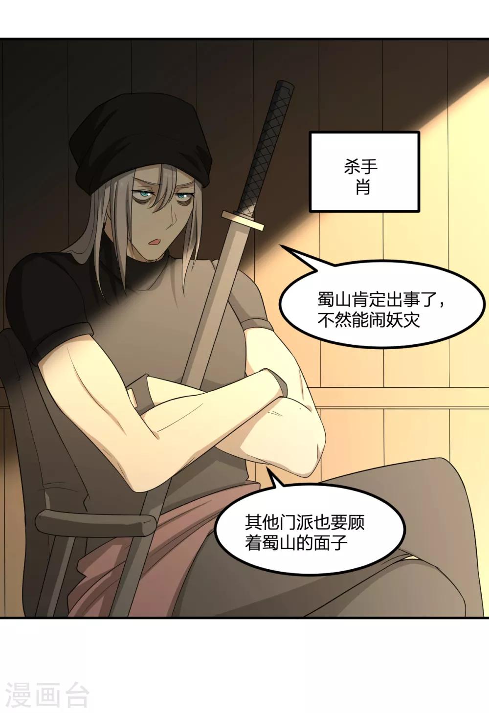 《逆天仙命》第68话 协会 第18页