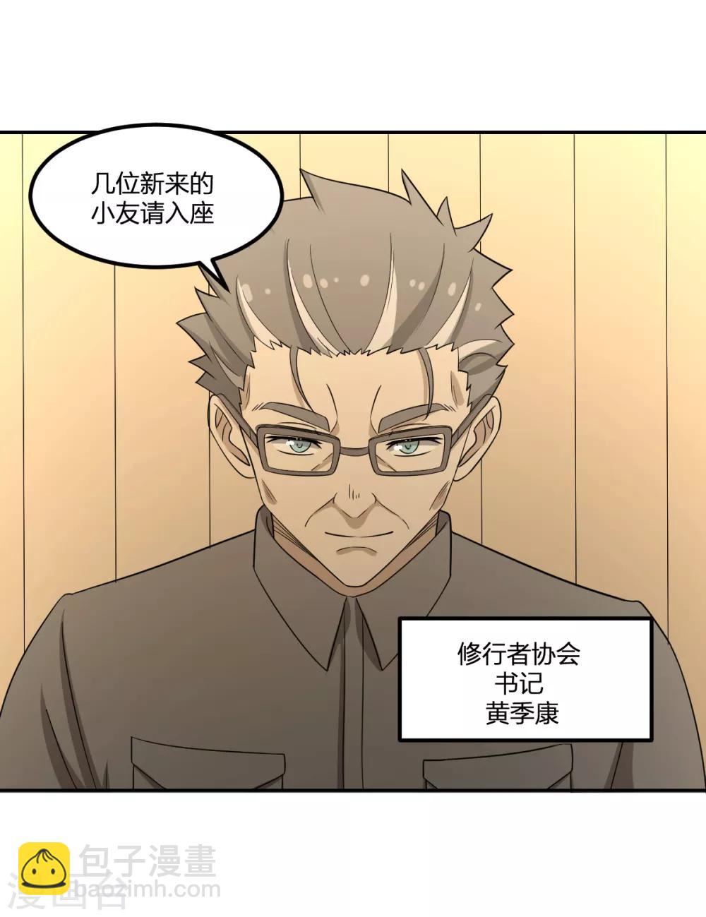 《逆天仙命》第68话 协会 第19页