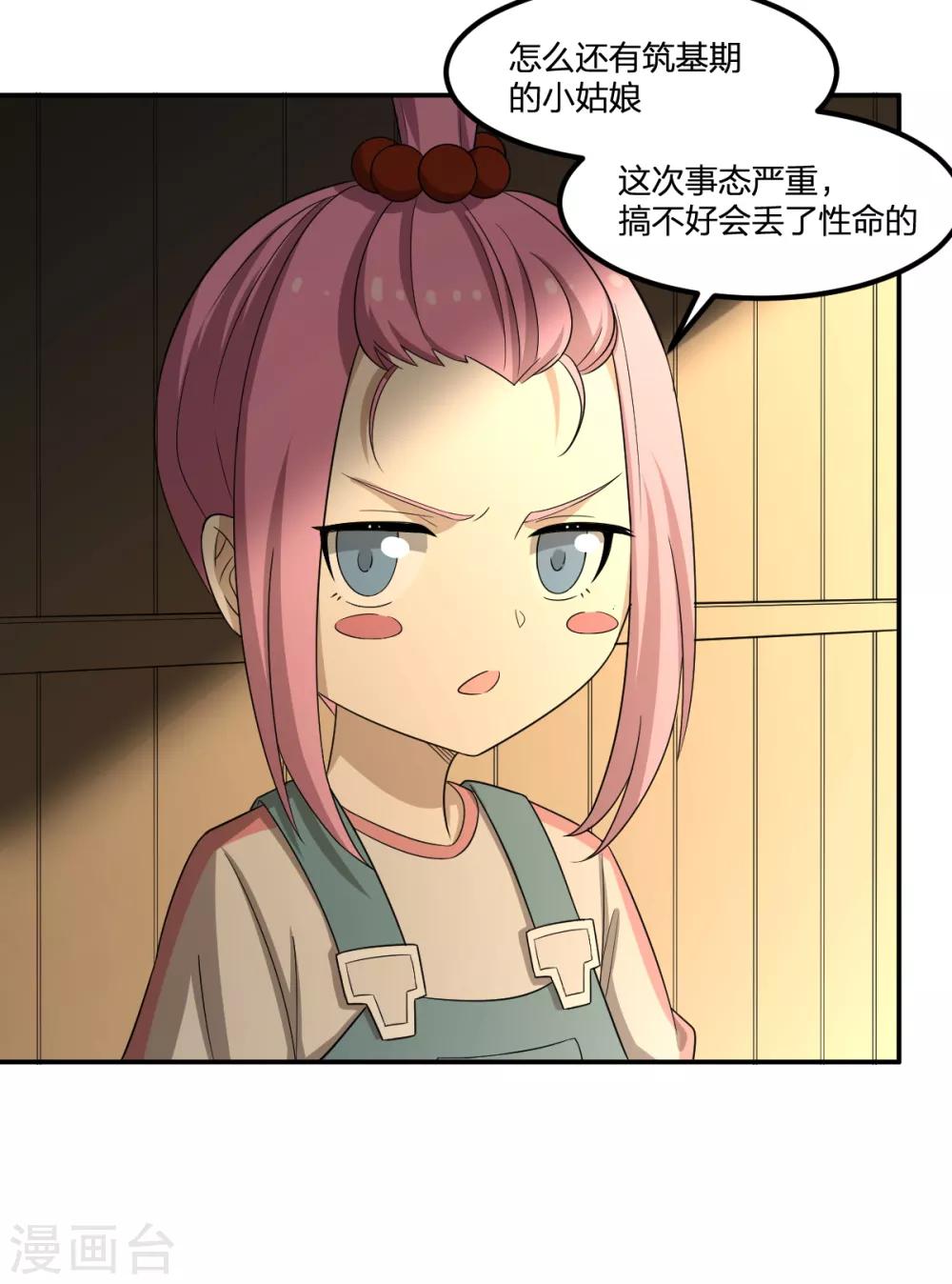 《逆天仙命》第68话 协会 第21页