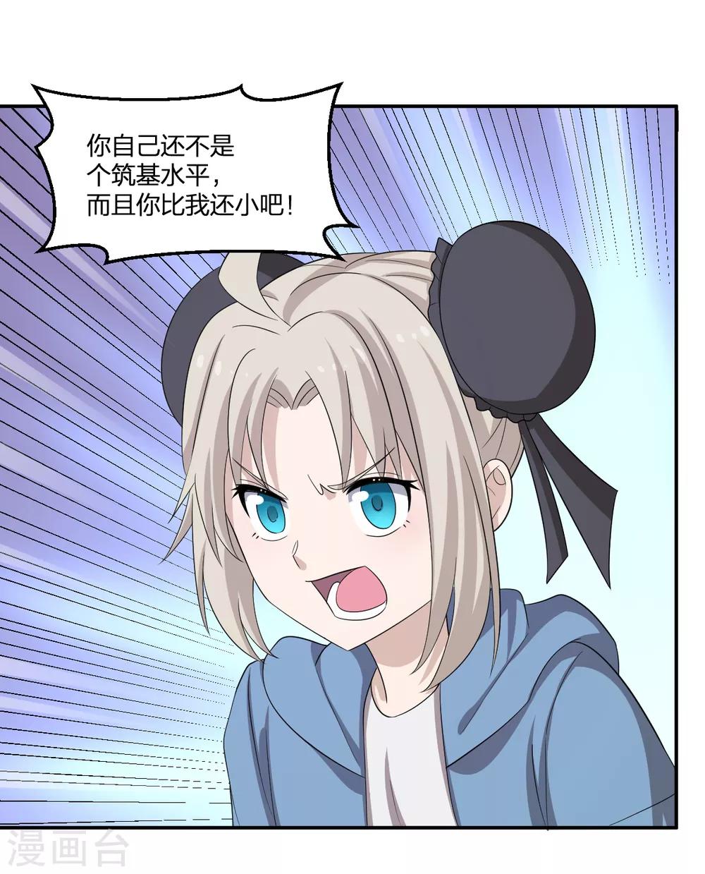 《逆天仙命》第68话 协会 第22页