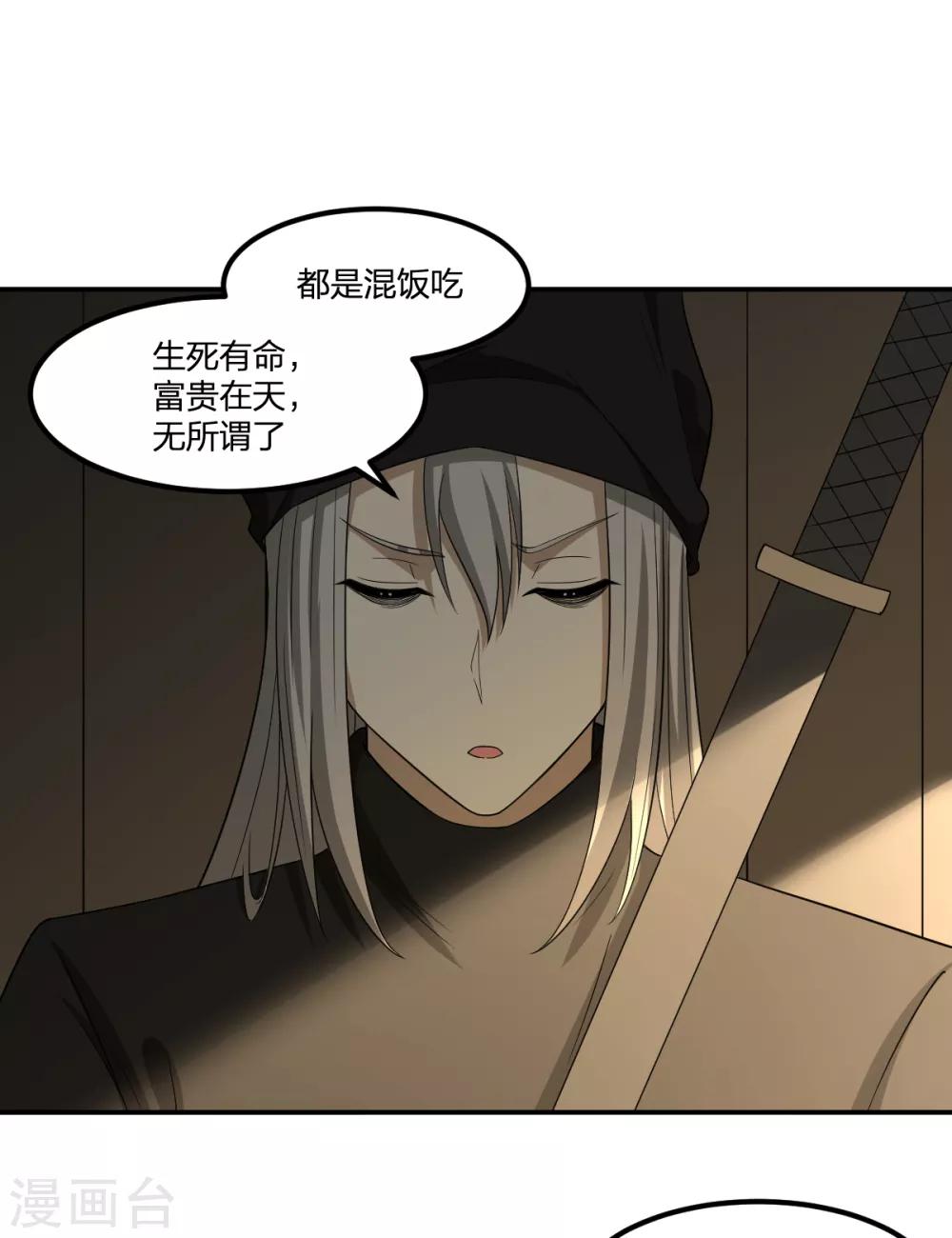 《逆天仙命》第68话 协会 第23页