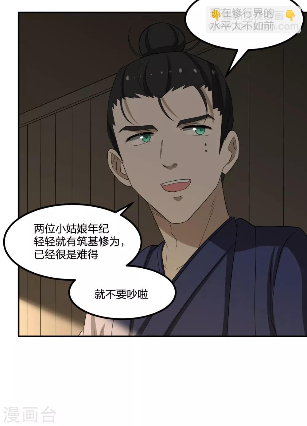 《逆天仙命》第68话 协会 第24页