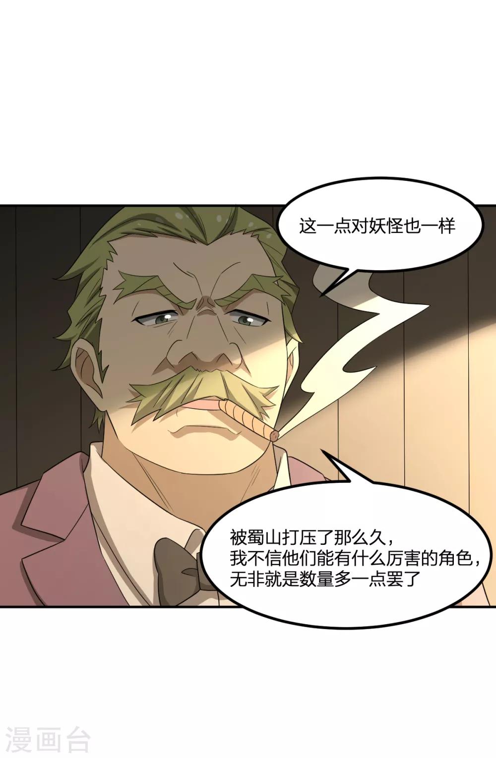 《逆天仙命》第68话 协会 第25页