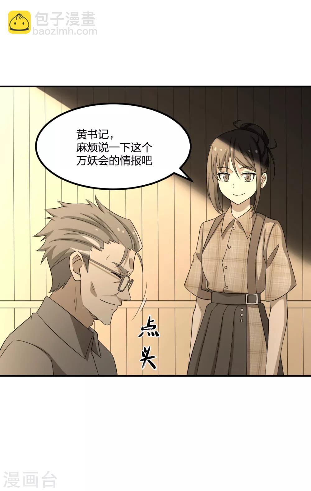 《逆天仙命》第68话 协会 第26页