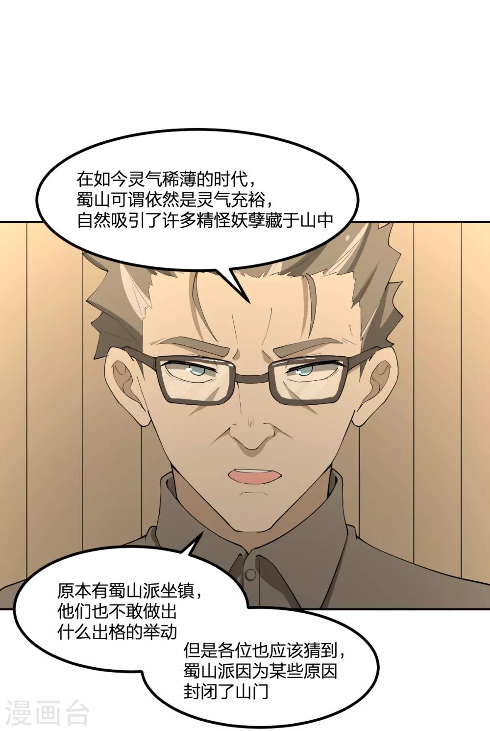 《逆天仙命》第68话 协会 第27页