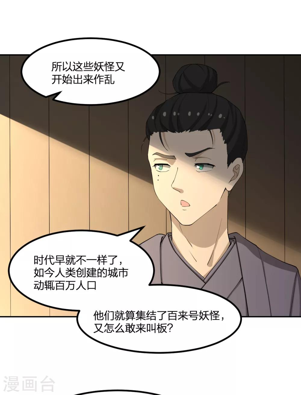 《逆天仙命》第68话 协会 第28页