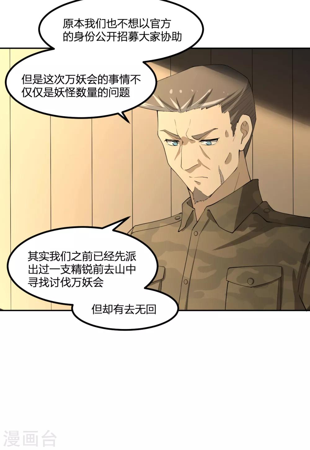 《逆天仙命》第68话 协会 第29页