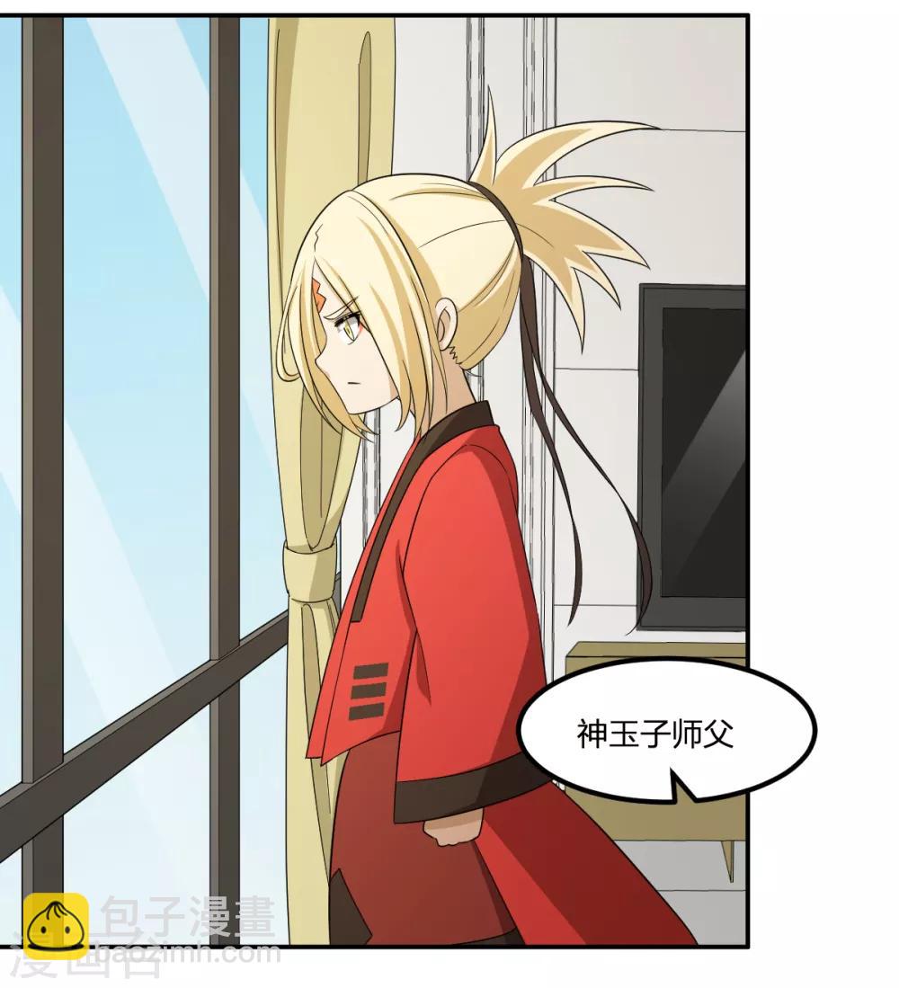 《逆天仙命》第68话 协会 第2页