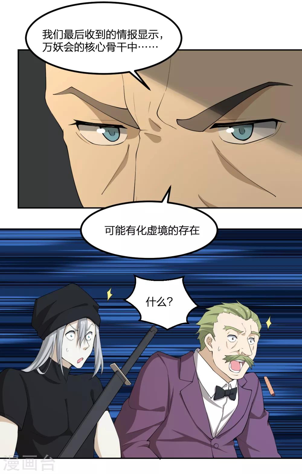 《逆天仙命》第68话 协会 第30页