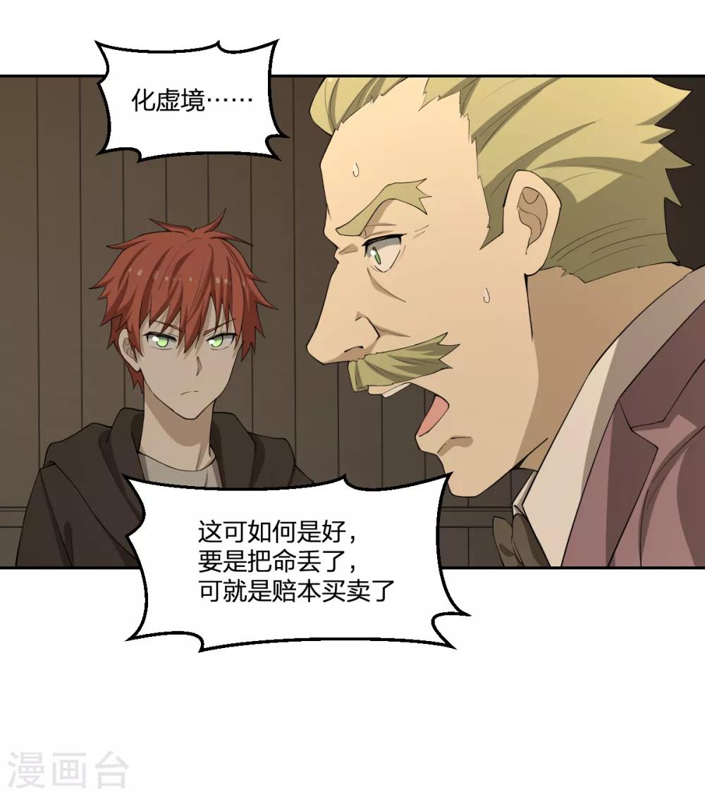 《逆天仙命》第68话 协会 第31页