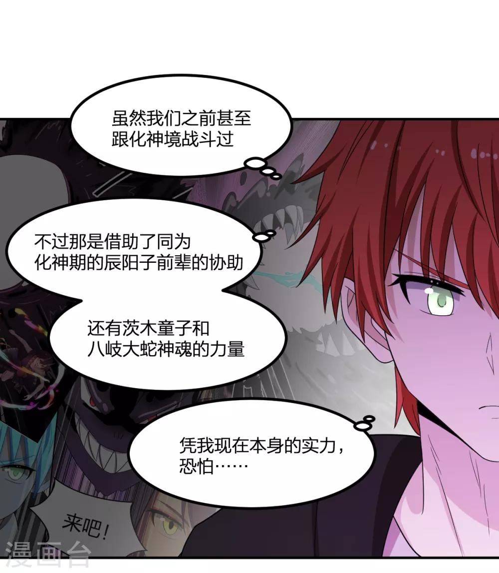 《逆天仙命》第68话 协会 第32页