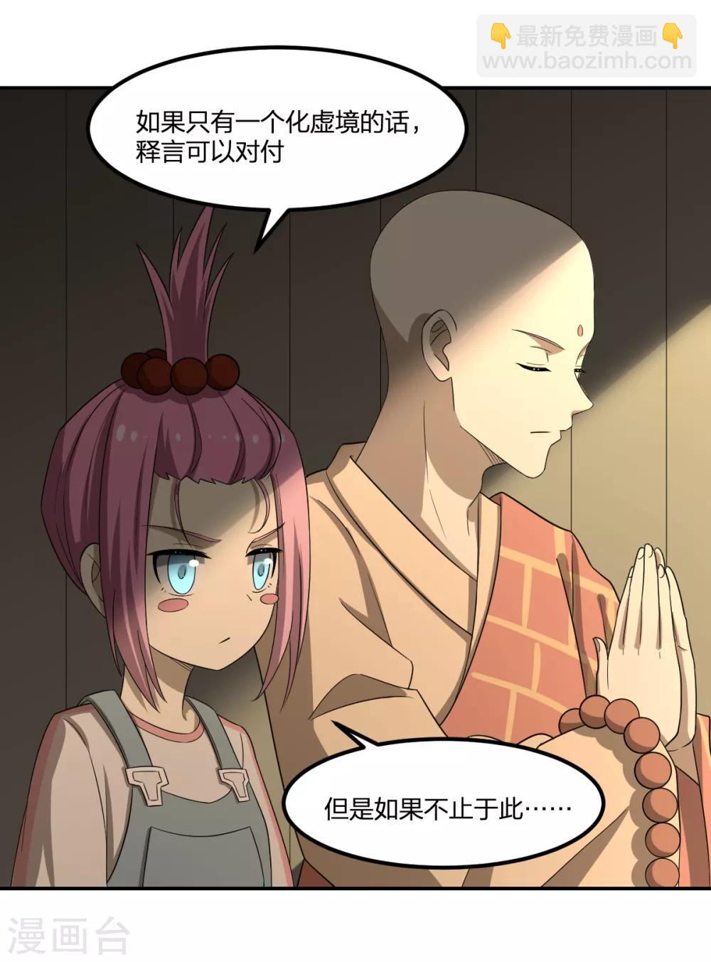 《逆天仙命》第68话 协会 第33页