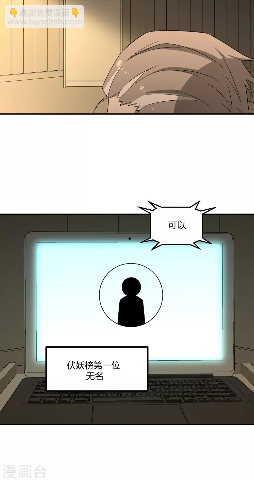 《逆天仙命》第68话 协会 第35页