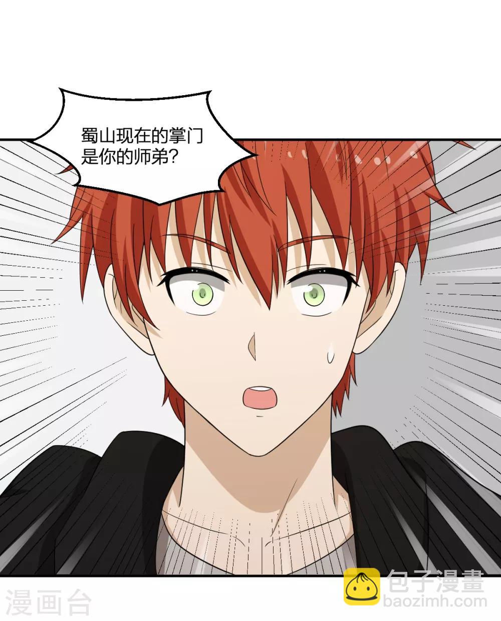 《逆天仙命》第68话 协会 第4页