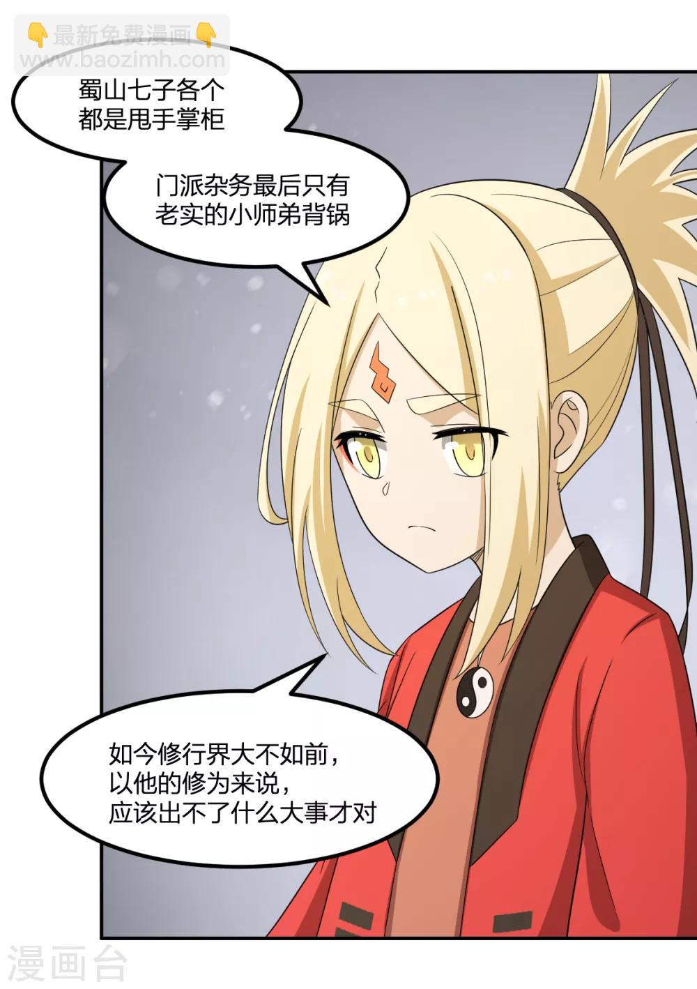 《逆天仙命》第68话 协会 第5页