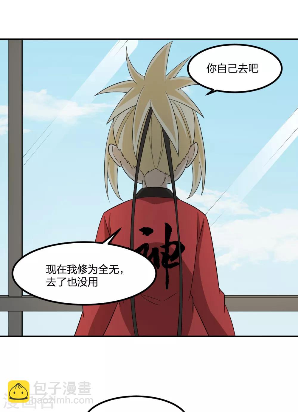 《逆天仙命》第68话 协会 第7页