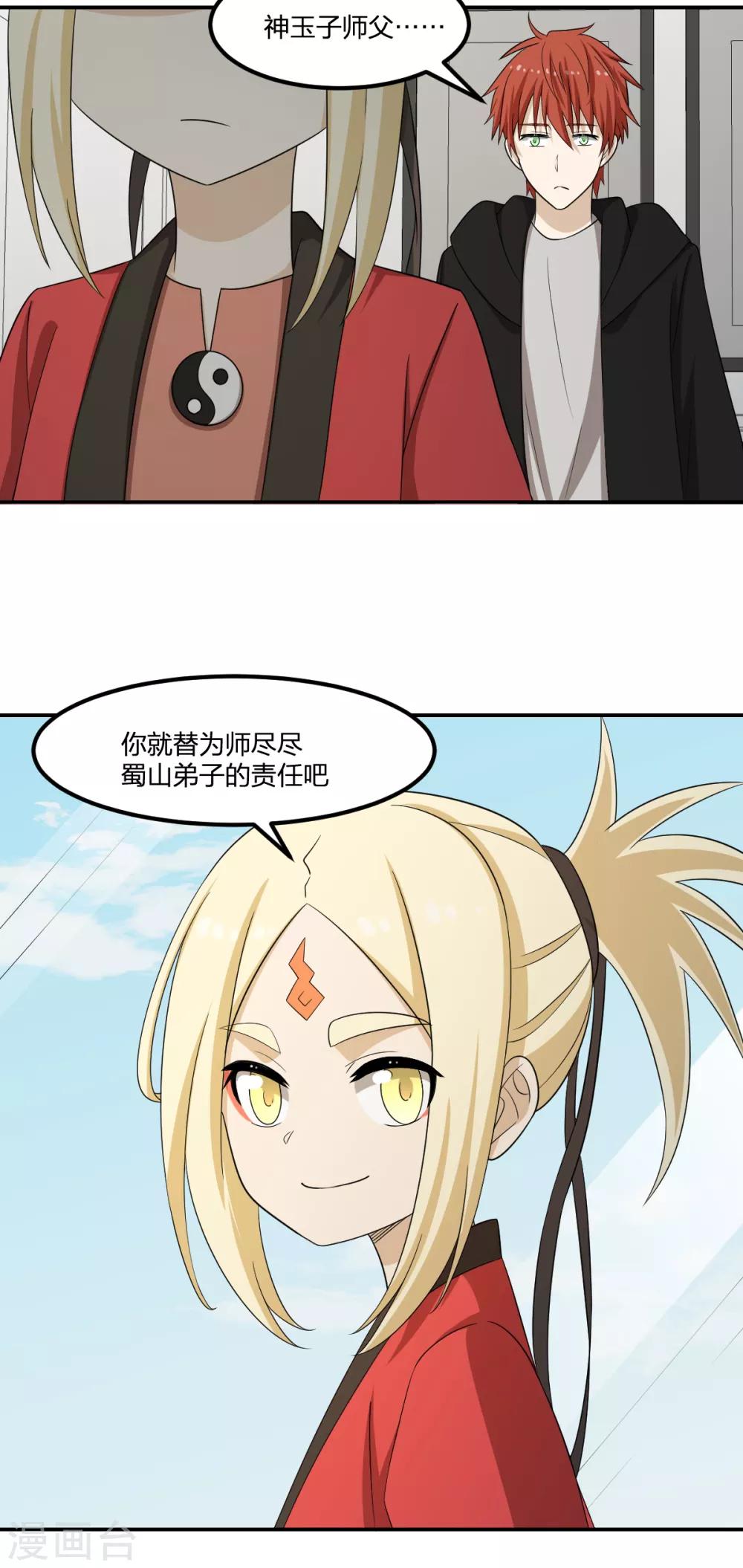 《逆天仙命》第68话 协会 第8页