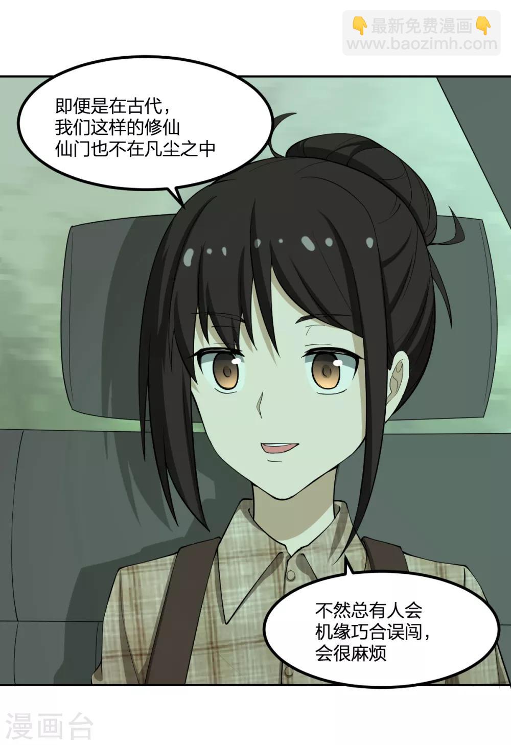 《逆天仙命》第65话 蜀山封门？ 第10页