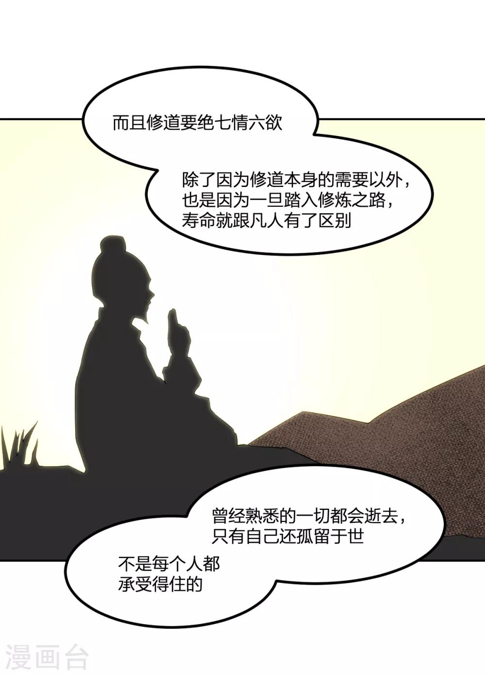 《逆天仙命》第65话 蜀山封门？ 第12页