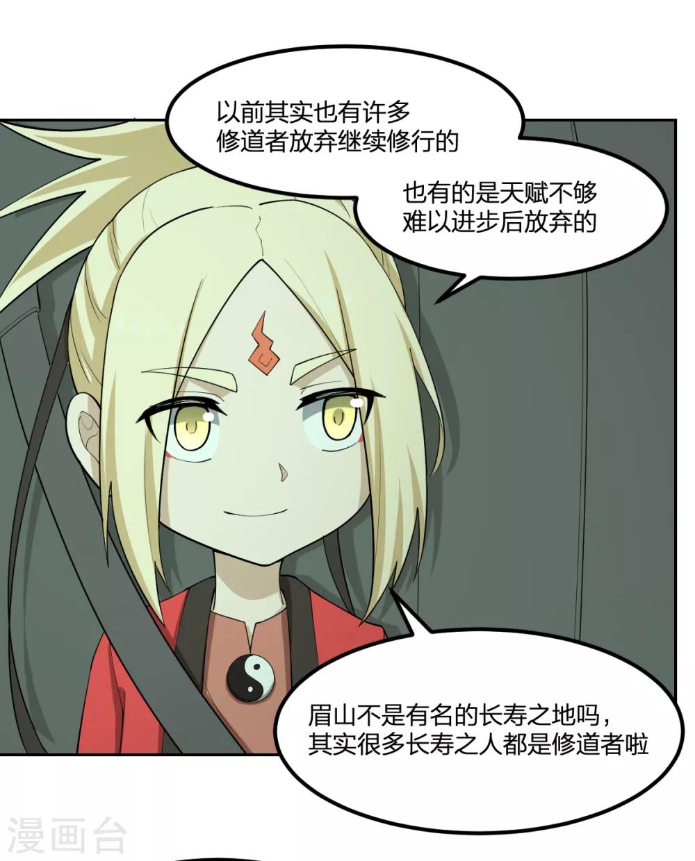 《逆天仙命》第65话 蜀山封门？ 第14页