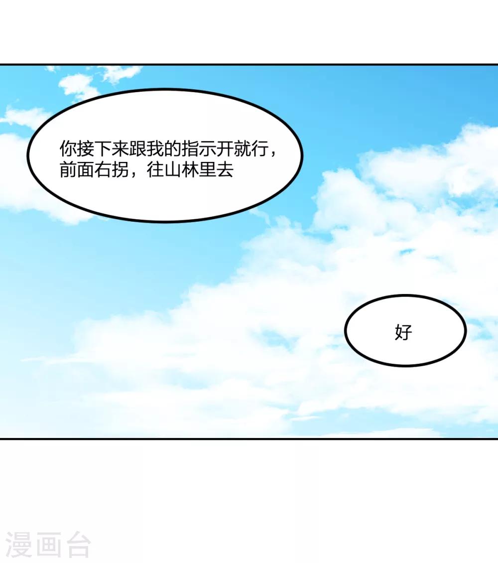 《逆天仙命》第65话 蜀山封门？ 第16页