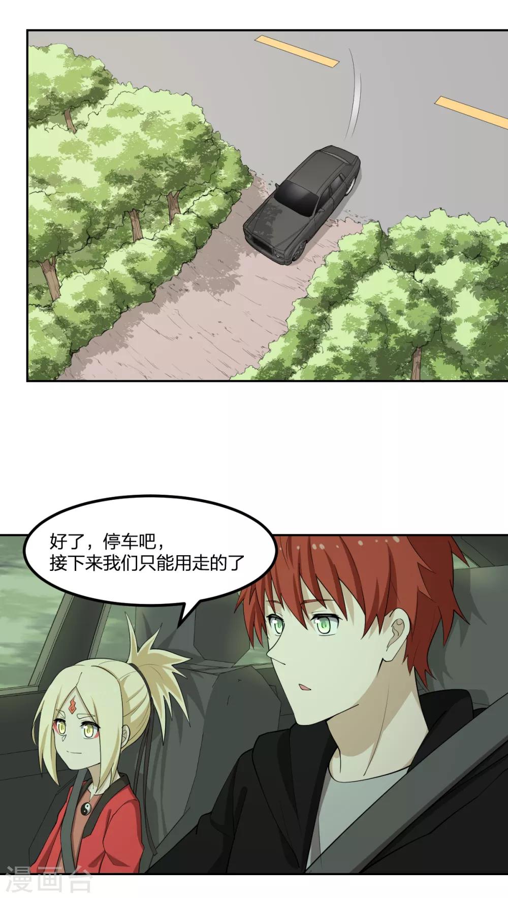 《逆天仙命》第65话 蜀山封门？ 第17页