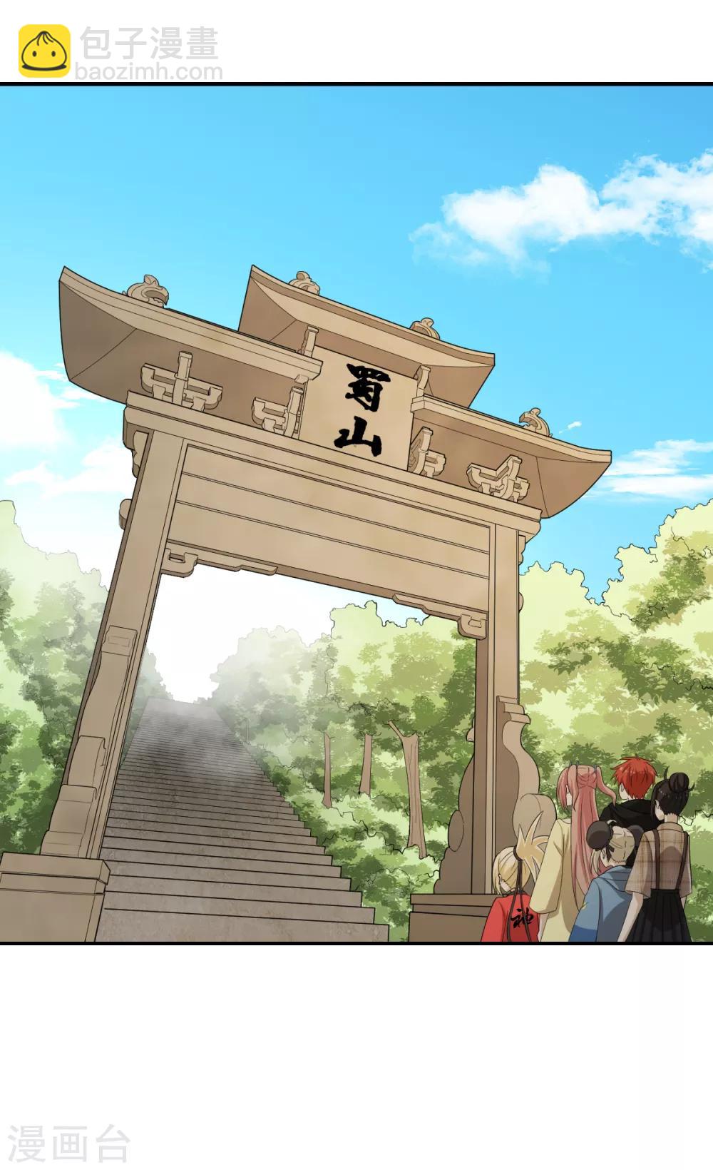 《逆天仙命》第65话 蜀山封门？ 第23页