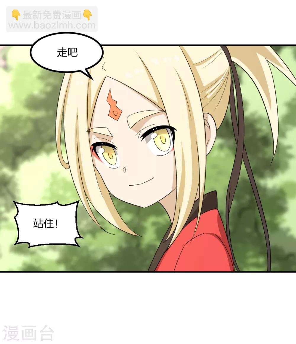 《逆天仙命》第65话 蜀山封门？ 第24页