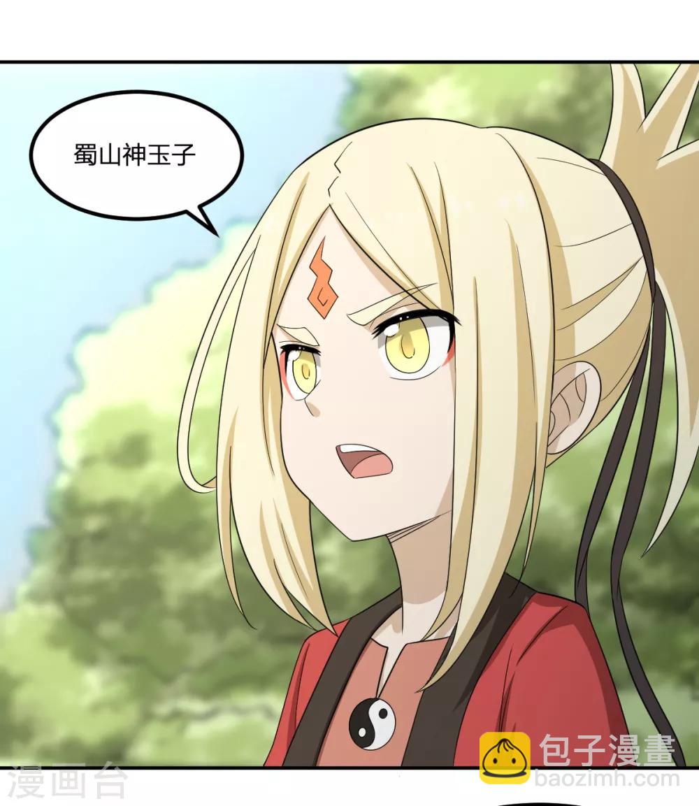 《逆天仙命》第65话 蜀山封门？ 第26页
