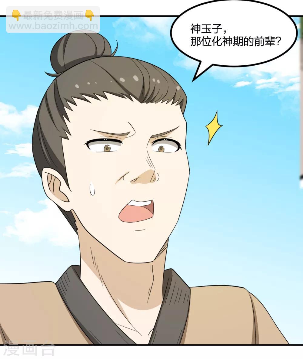 《逆天仙命》第65话 蜀山封门？ 第27页