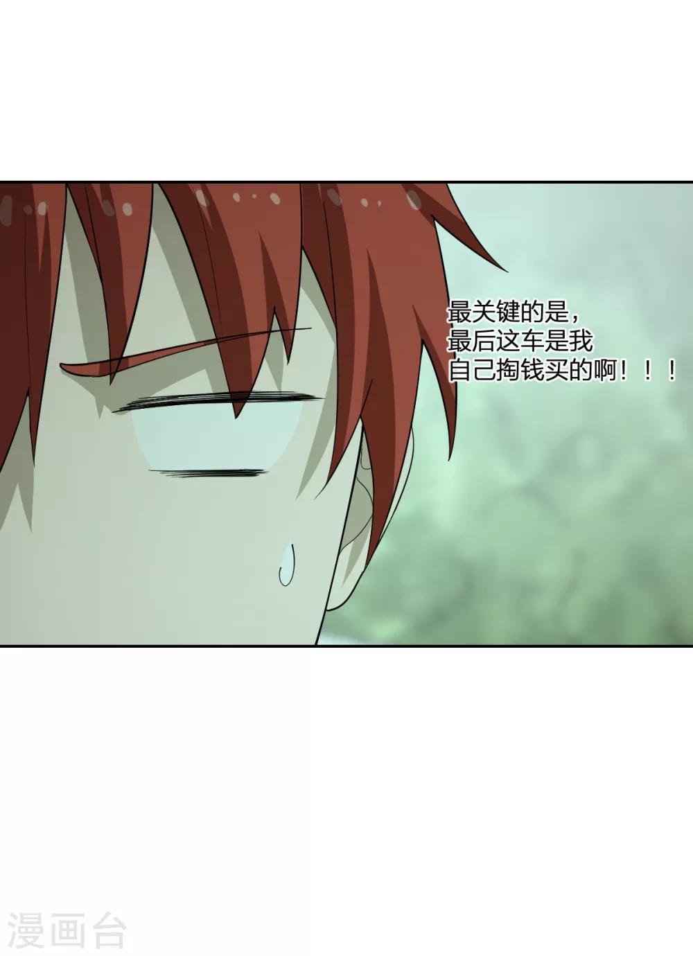 《逆天仙命》第65话 蜀山封门？ 第2页