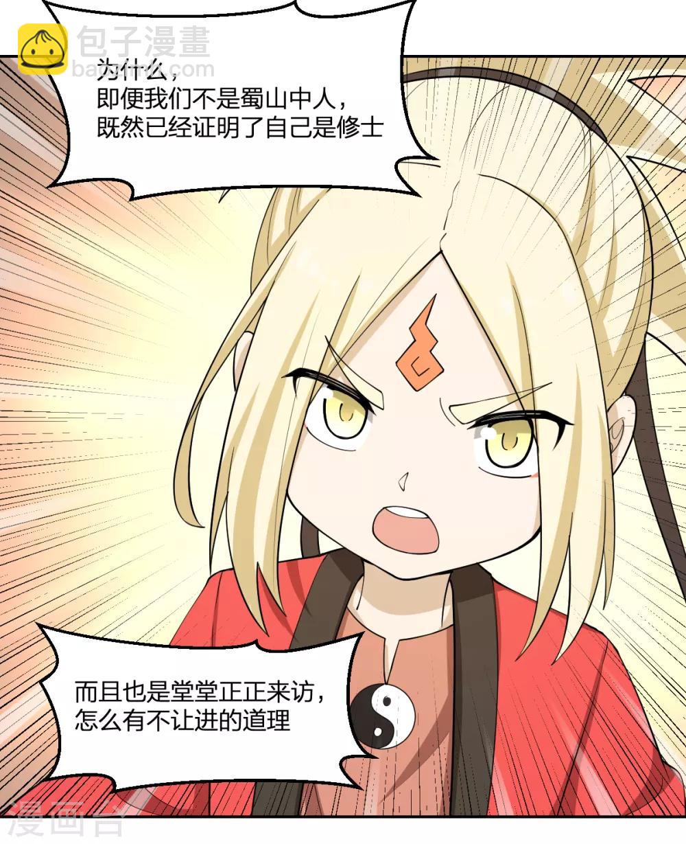 《逆天仙命》第65话 蜀山封门？ 第33页