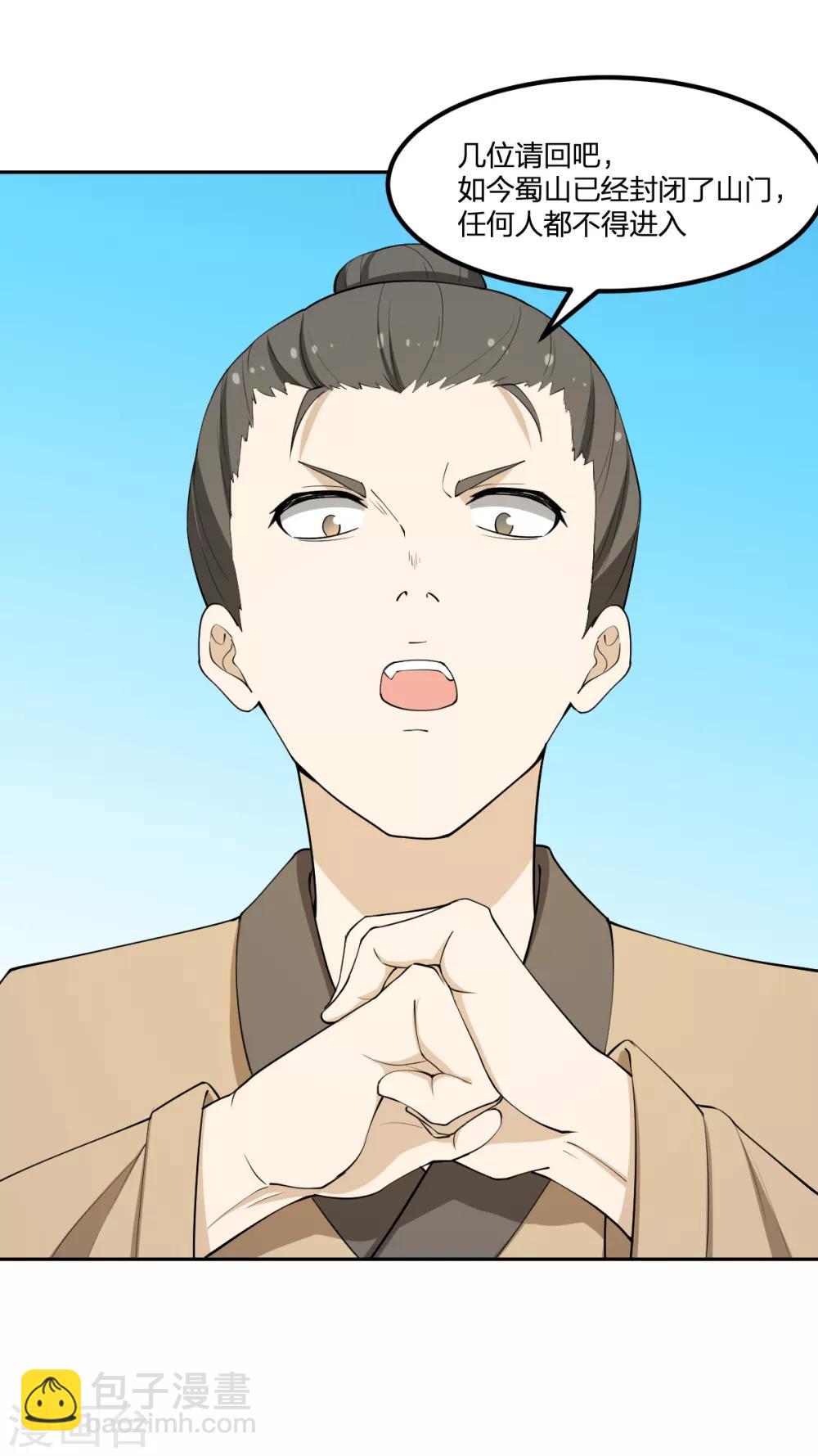 《逆天仙命》第65话 蜀山封门？ 第34页