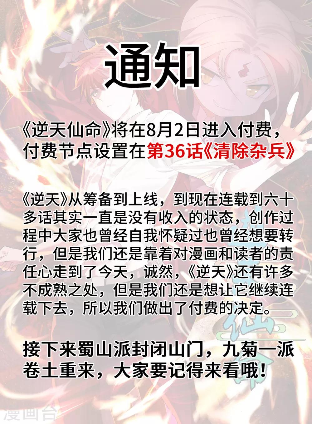《逆天仙命》第65话 蜀山封门？ 第35页