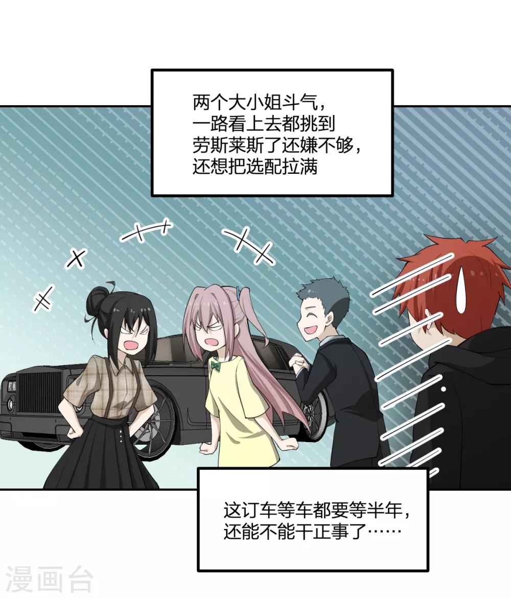 《逆天仙命》第65话 蜀山封门？ 第3页