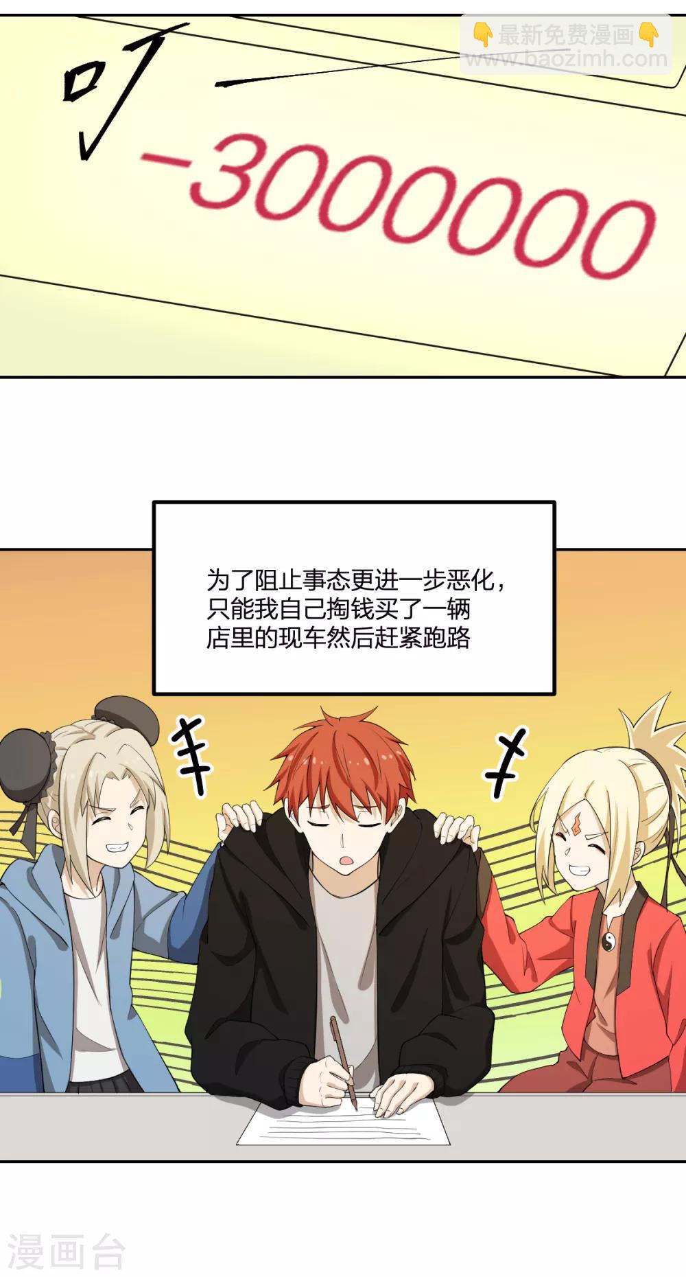 《逆天仙命》第65话 蜀山封门？ 第4页