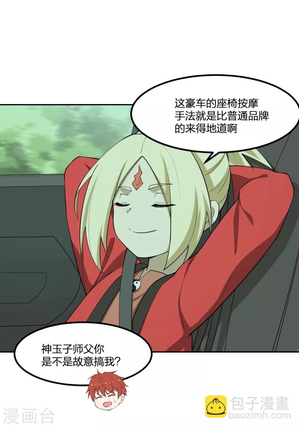 《逆天仙命》第65话 蜀山封门？ 第5页