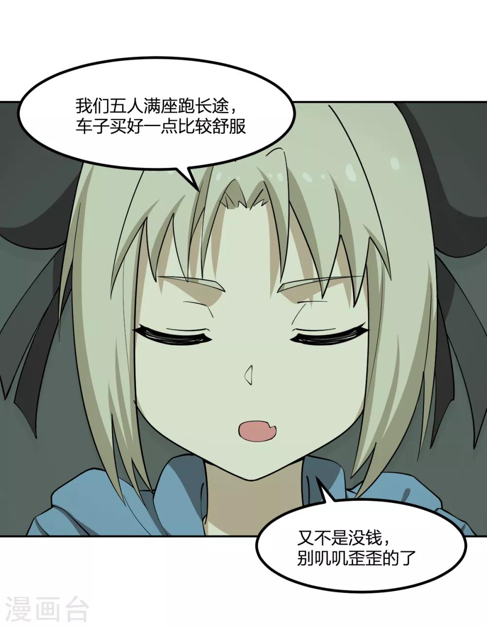 《逆天仙命》第65话 蜀山封门？ 第6页
