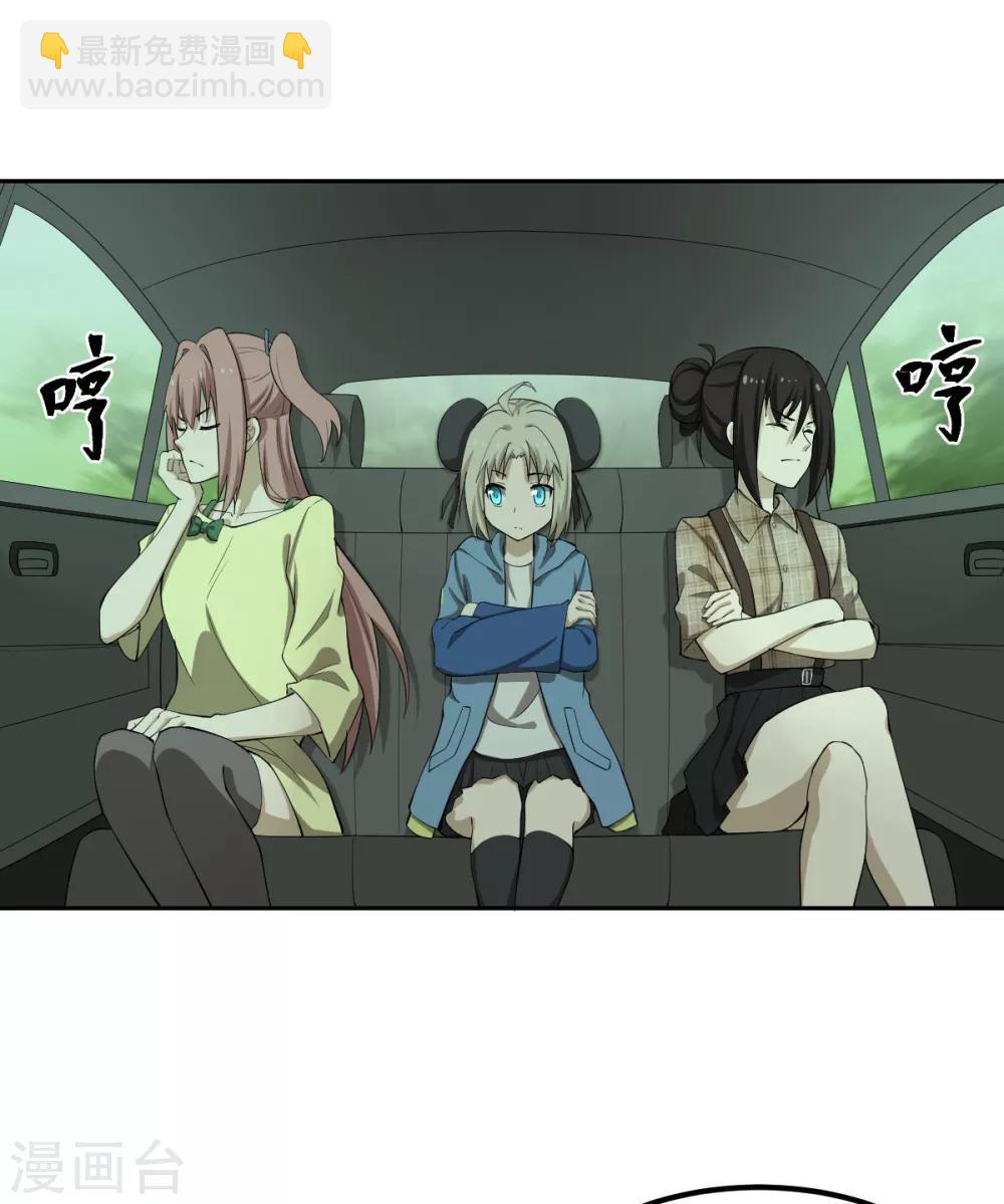 《逆天仙命》第65话 蜀山封门？ 第7页