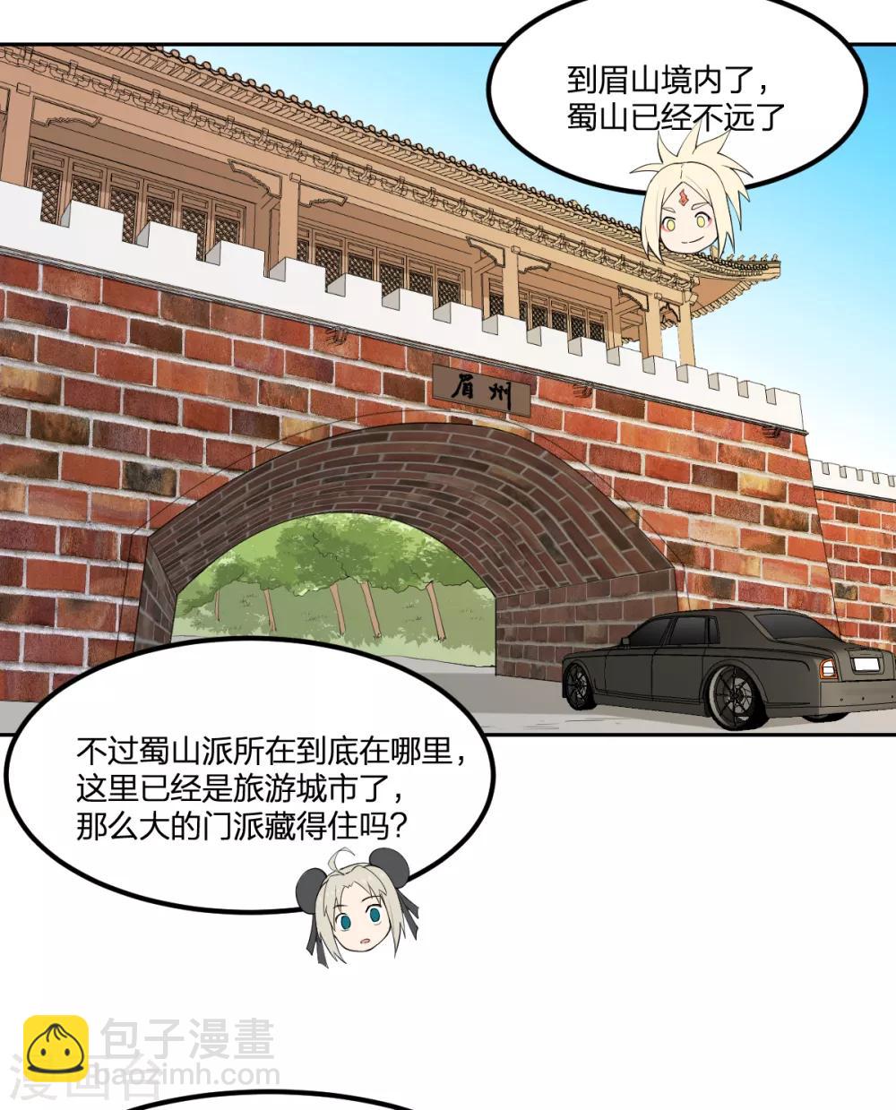 《逆天仙命》第65话 蜀山封门？ 第8页