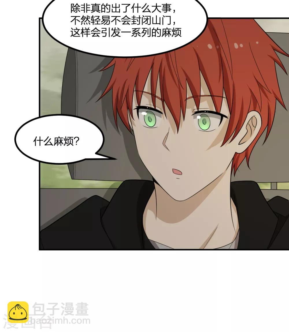 《逆天仙命》第66话 拦路小妖 第11页