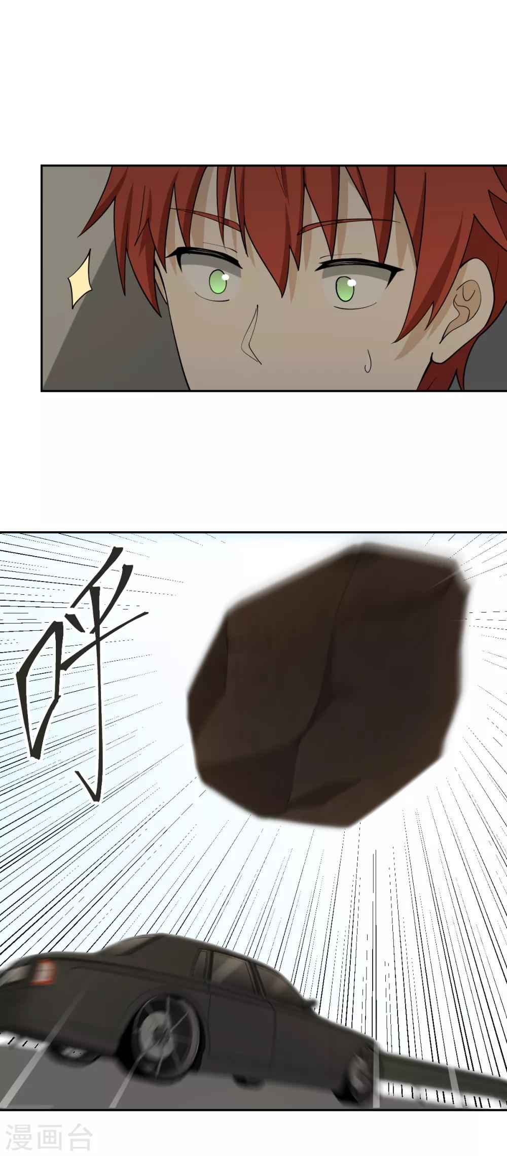 《逆天仙命》第66话 拦路小妖 第12页