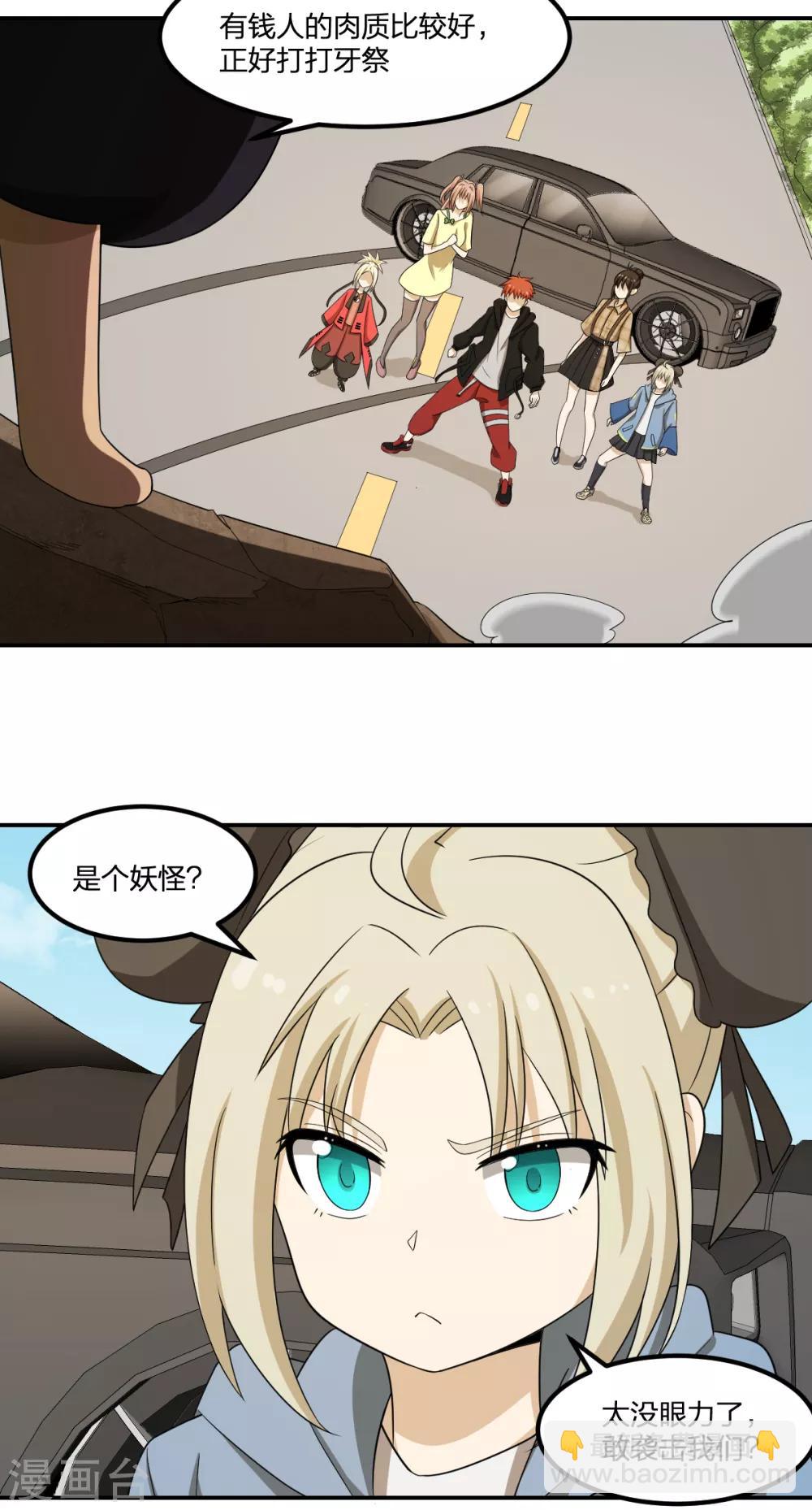 《逆天仙命》第66话 拦路小妖 第18页